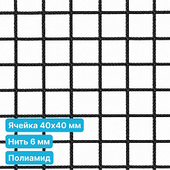 Антидроновая сетка 40х40 6 мм полиамид черная безузловая