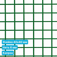 Антидроновая сетка 40х40 6 мм капрон зеленая безузловая