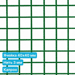 Антидроновая сетка 40х40 3 мм капрон зеленая безузловая